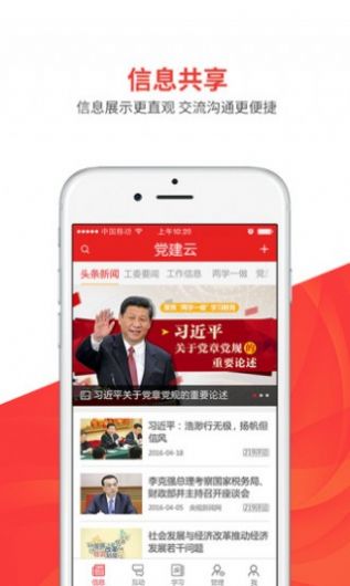 临朐党建e网格6