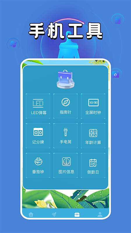机清理管家1