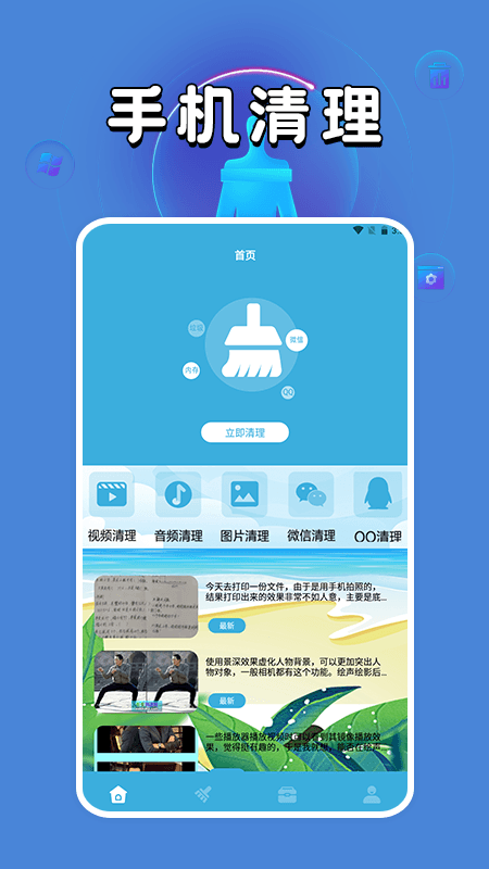 机清理管家3