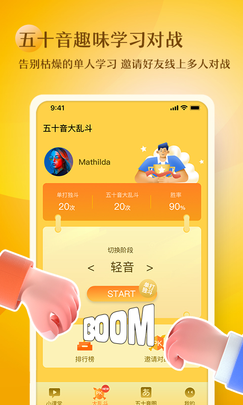五十音趣学4