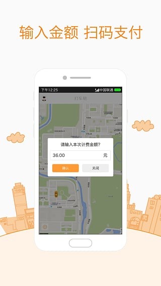 易达打车司机端2