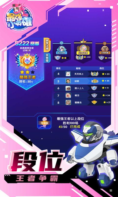 最强小英雄内置菜单3