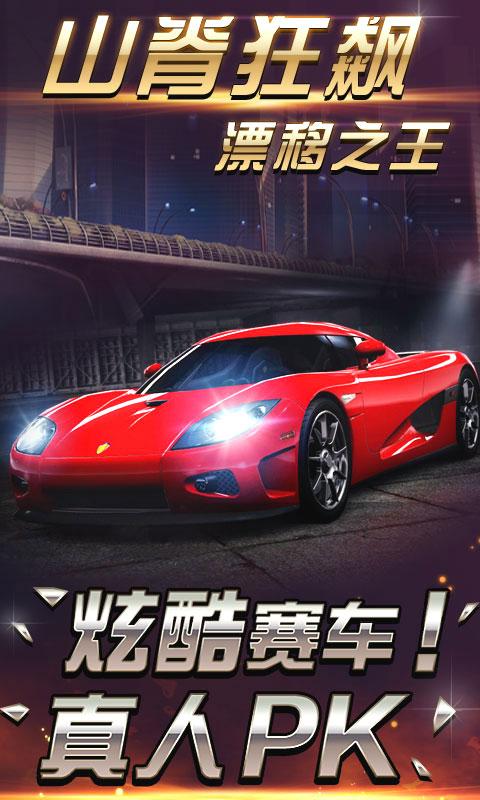 山脊狂飙2