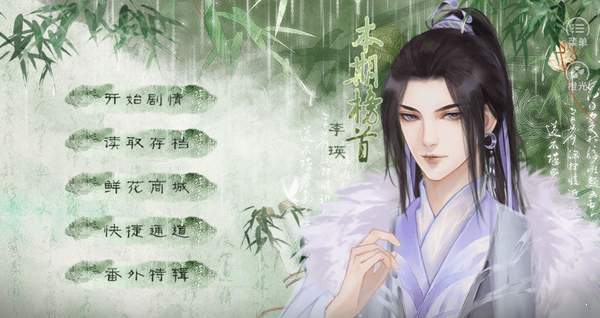 唐朝男友养成手册3