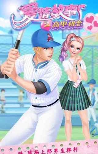 爱情故事之高中初恋3