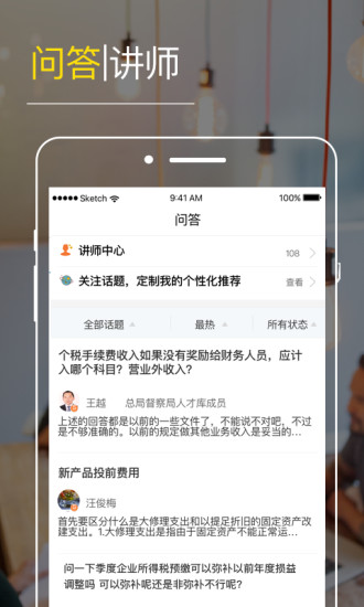 铂略财课App2