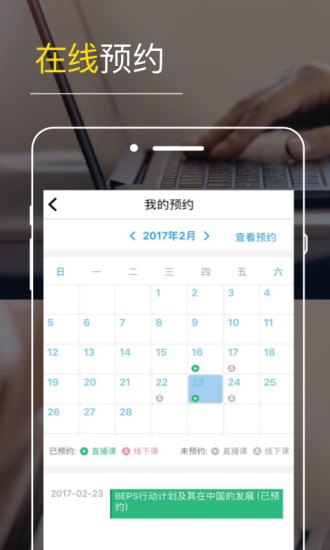 铂略财课App3