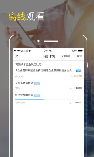 铂略财课App4