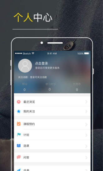 铂略财课App5