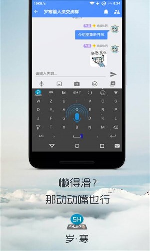 岁寒输入法2