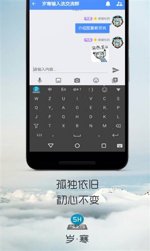 岁寒输入法4