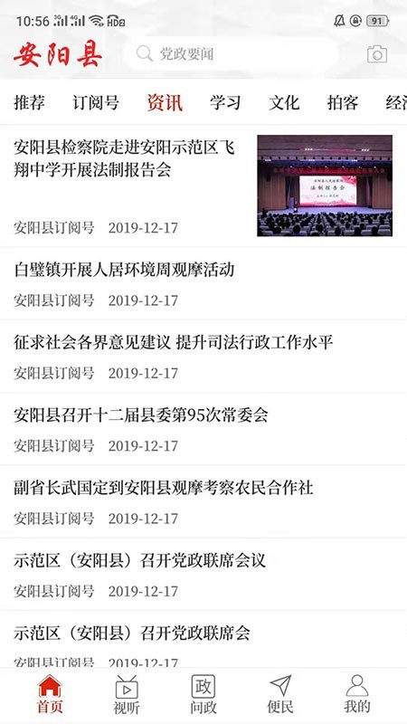 云上安阳县2