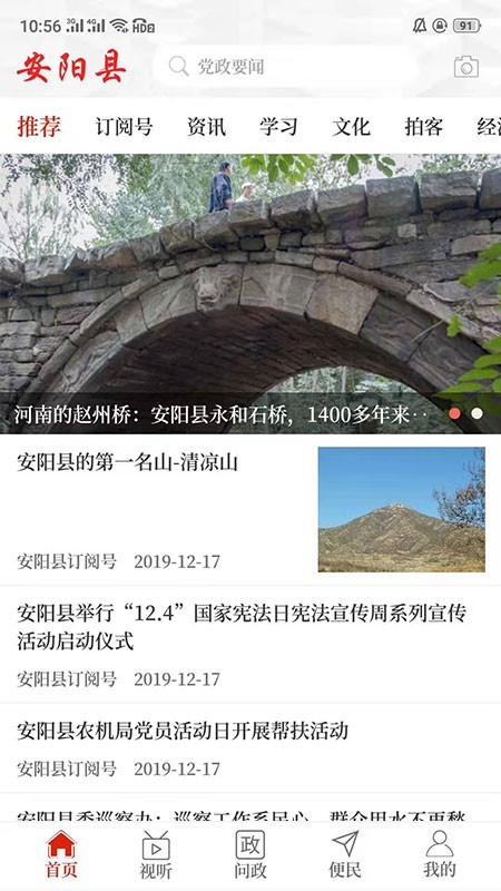 云上安阳县3