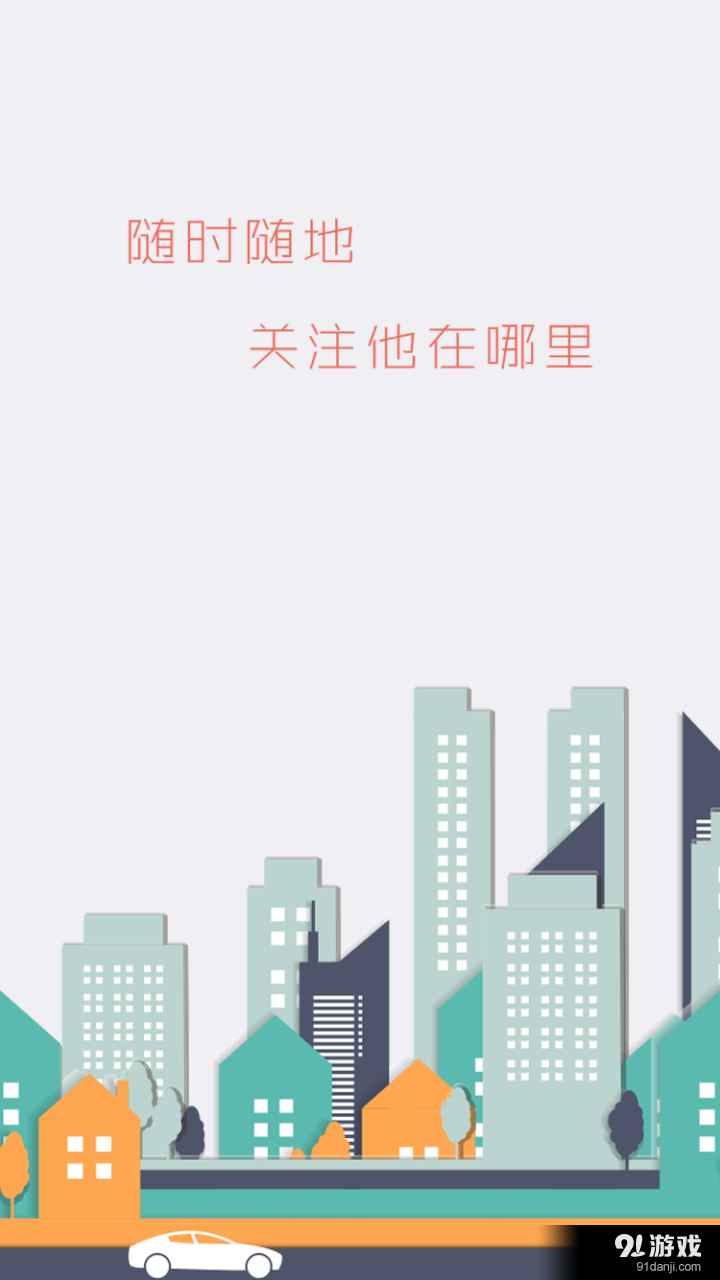 定位神器2