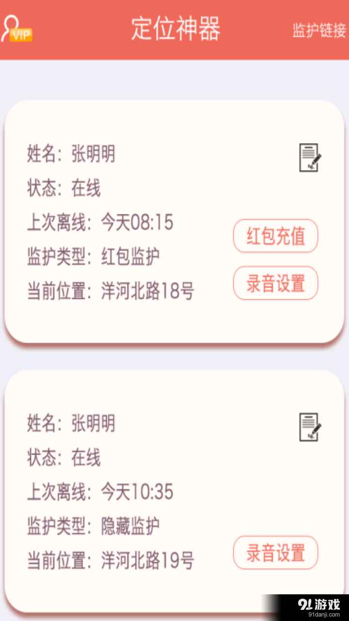 定位神器4