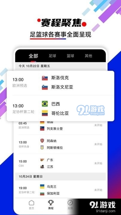 来看球2