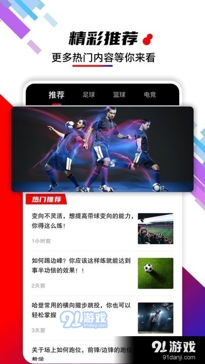来看球3