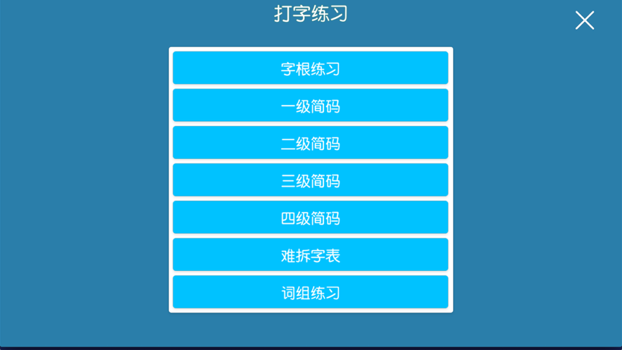 五笔-学习练习反查2