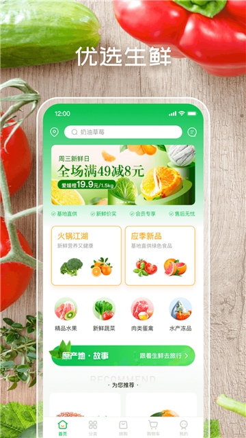 生鲜到家1