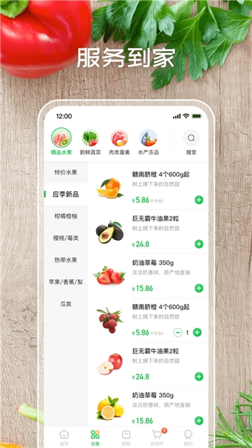 生鲜到家2