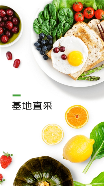 生鲜到家3