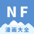 NF漫画定制版