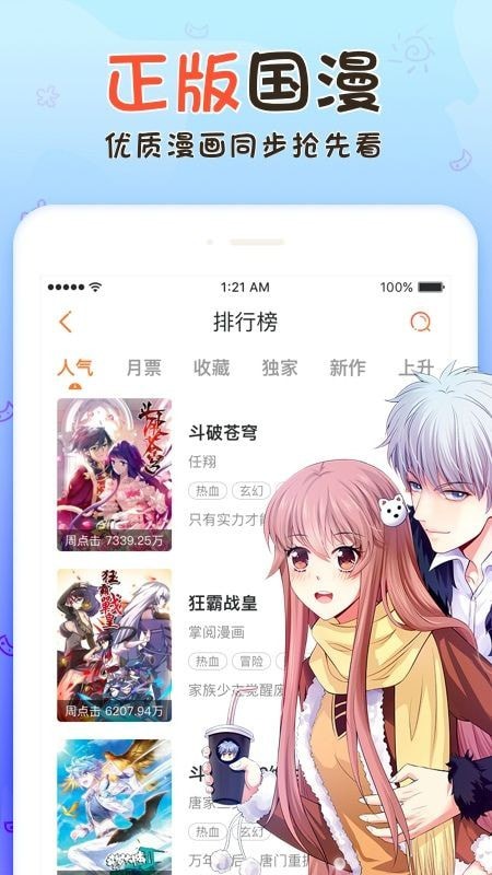 p站漫画安卓正版4