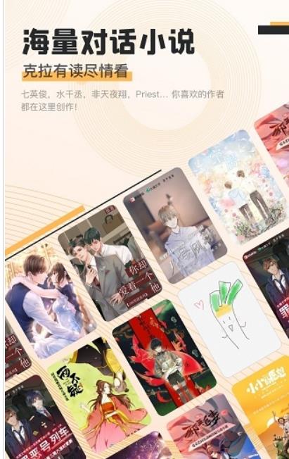 克拉读物小说官方版3