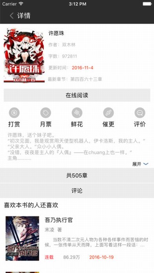 飞卢小说无限vip点无会员3