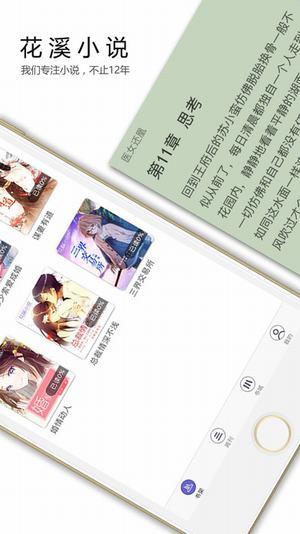 花溪小说无会员2