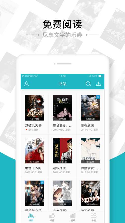追书全本小说手机版3