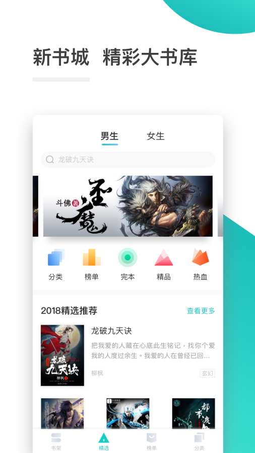 全本小说阅读器官方版1