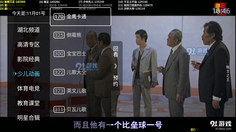 秒看直播自定义版2