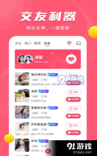 遇见直播免费正版3