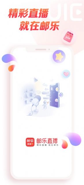 邮乐直播ios版4