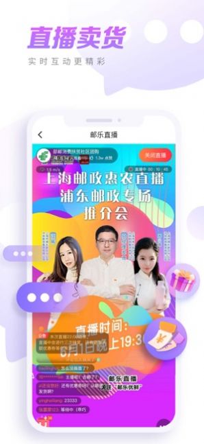 邮乐直播定制版1