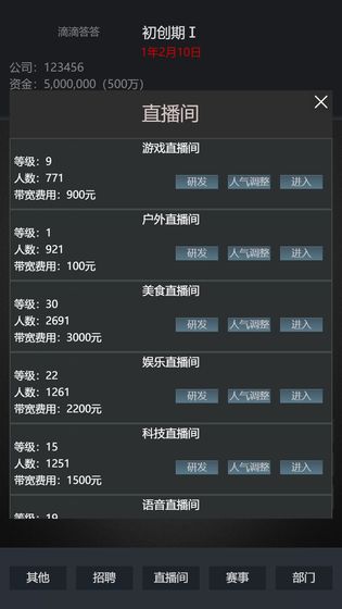 模拟经营我的直播公司2025最新版4