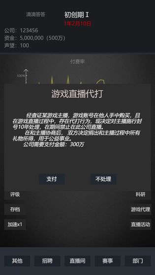 模拟经营我的直播公司官方正版1