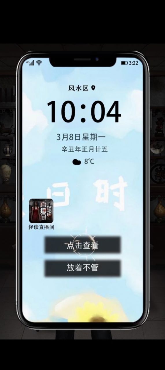 怪谈直播间官网版3