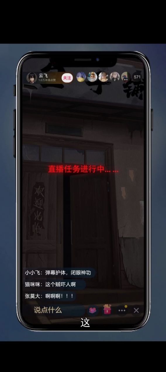 怪谈直播间自定义版2