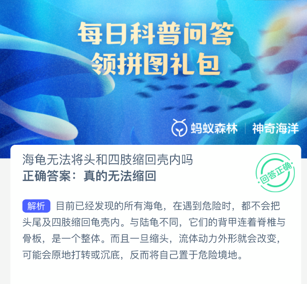 神奇海洋2025年10月27日今天答案是什么