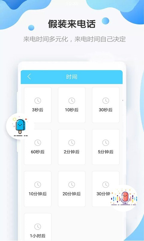 假装来电2