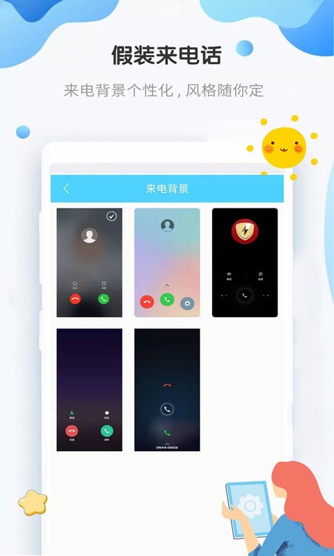 假装来电3