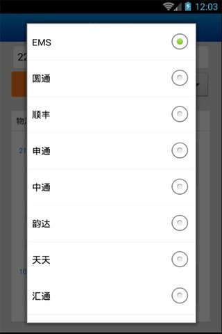 我的快递1