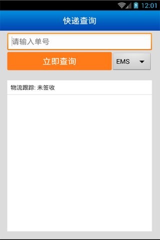 我的快递2