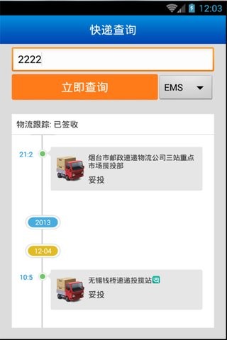 我的快递3
