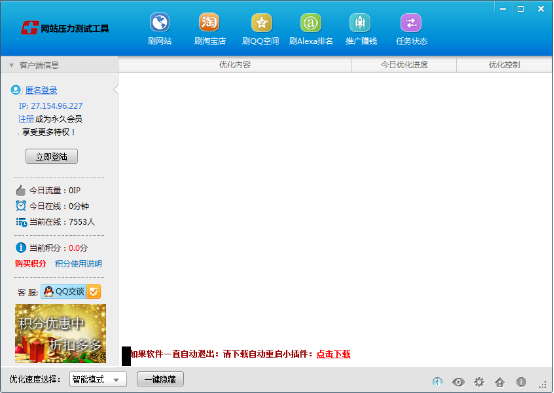 网站压力测试工具1