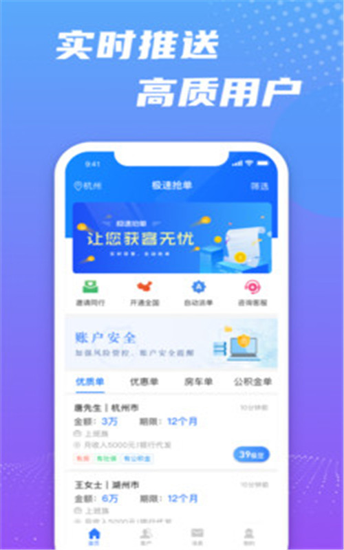 极速抢单v1.0.0安卓版3