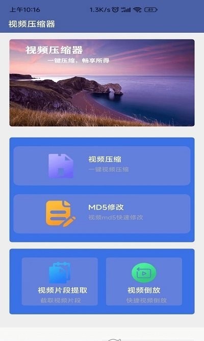 x视频压缩器3