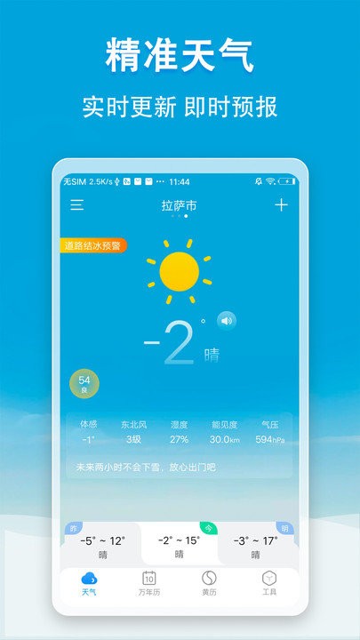 天气无广告